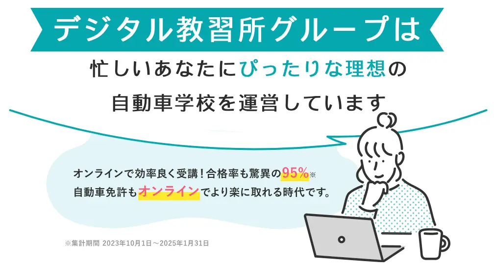 デジタル教習所グルー日は忙しいあなたにぴったりな利用の自動車学校を運営しています
