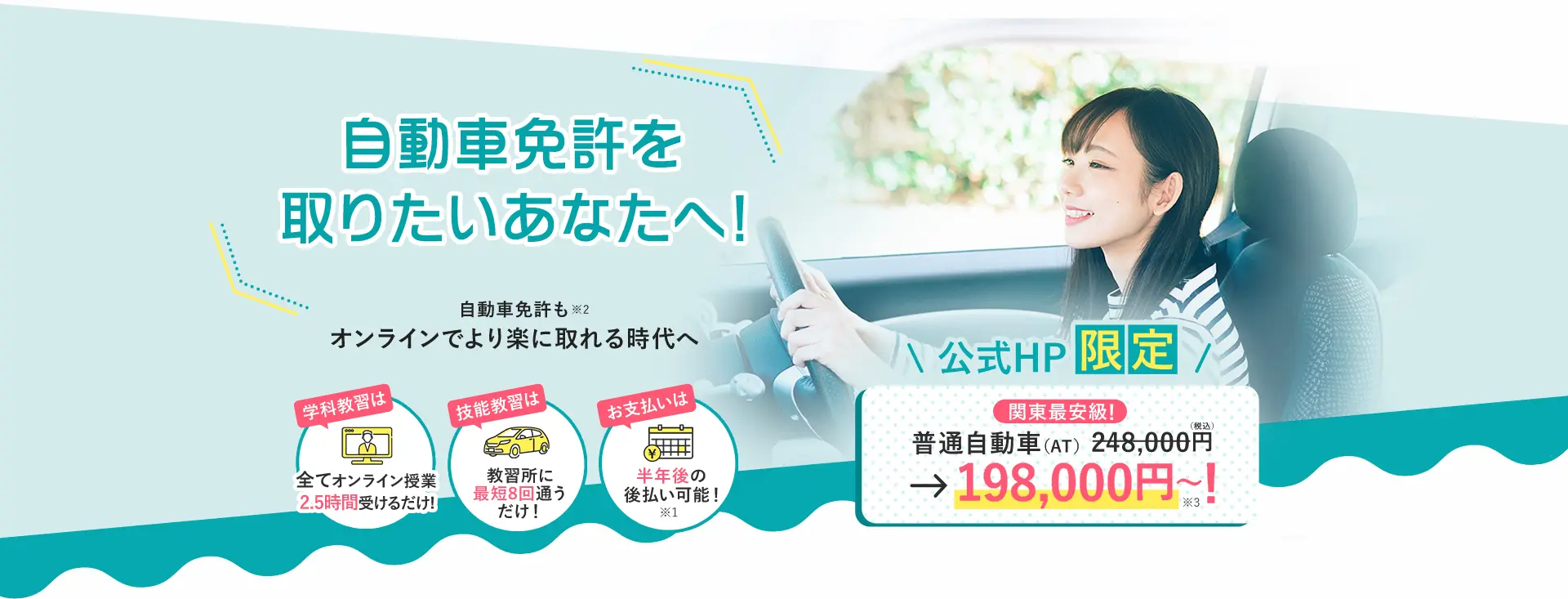 自動車免許を取りたいあなたへ!