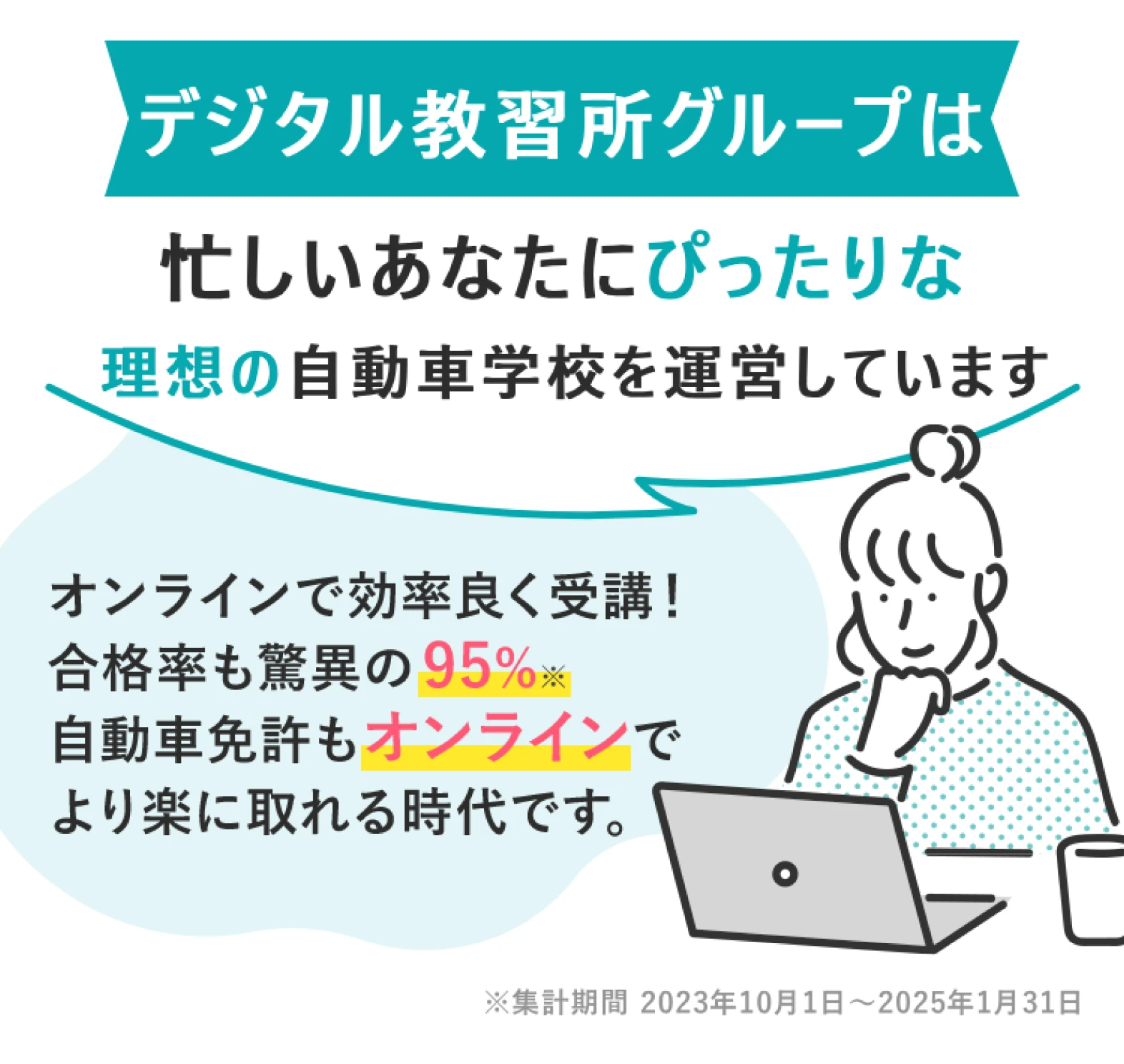 デジタル教習所グルー日は忙しいあなたにぴったりな利用の自動車学校を運営しています