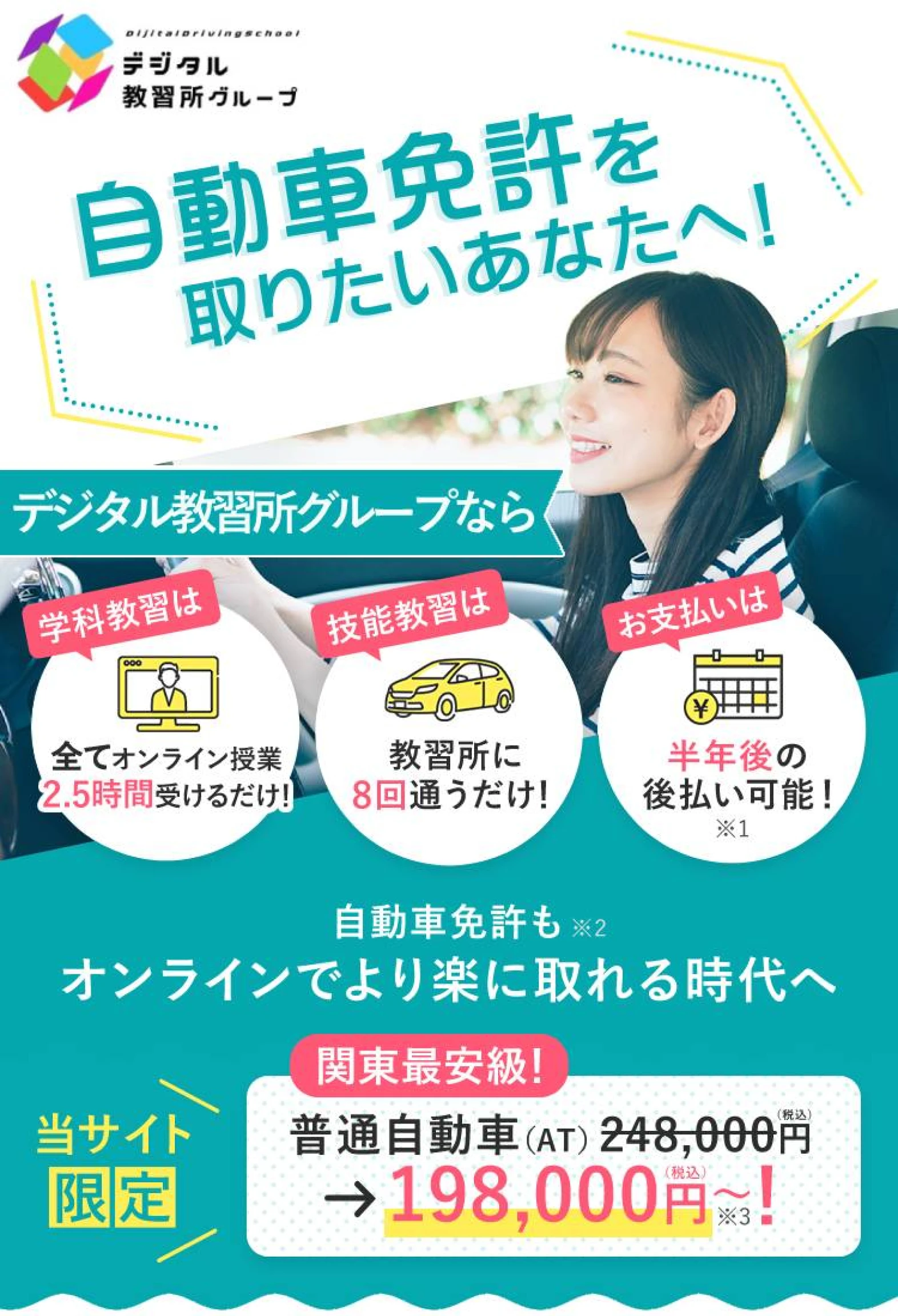 自動車免許を取りたいあなたへ!